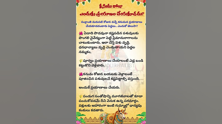కనుమ రోజు  ఎందుకు ప్రయాణం చేయకూడదు ?  #sankranthi #sankranti2025 #ytshorts #shorts #kanuma #telugu