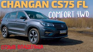 CHANGAN CS75 FL. Отзыв владельца. Почему КИТАЙ а не КОРЕЯ?