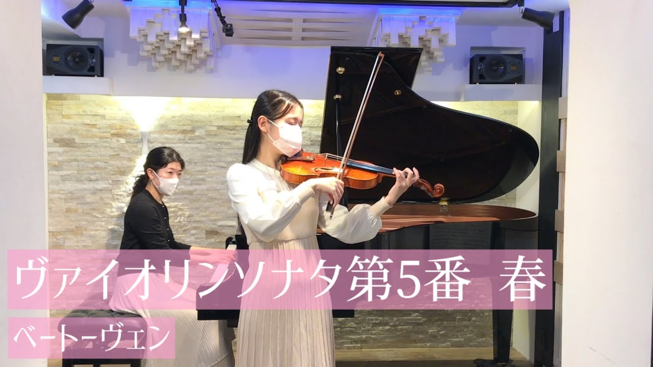 ベートーヴェン ヴァイオリンソナタ 第5番「春」Beethoven / Violin