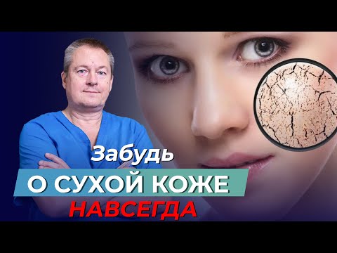 СУХАЯ КОЖА? Забудьте о проблемах с кожей с помощью ЭТОГО средства! РЕЗУЛЬТАТ ВАС УДИВИТ!