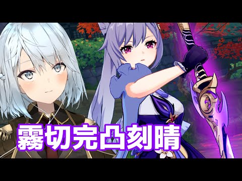 原神Live】刻晴120％ - YouTube