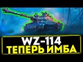 ✅ WZ-114 - СТАЛ ИМБОЙ ПОСЛЕ АПА! ОБЗОР ТАНКА! МИР ТАНКОВ