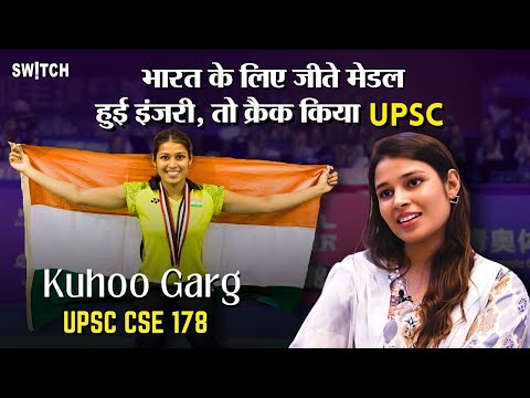 UPSC Topper Kuhoo Garg: इंजरी के बाद मिला ऐसा Motivation कि क्रैक किया UPSC CSE 2023