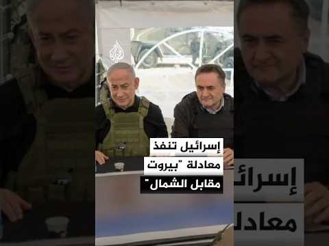 إسرائيل تقصف الضاحية الجنوبية لبيروت ردا على استهداف الجليل
