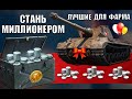 💰ЛУЧШИЕ ТАНКИ ДЛЯ ФАРМА СЕРЕБРА В 2022! СТАНЬ МИЛЛИОНЕРОМ в World of Tanks (прокачиваемые)