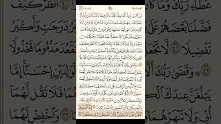 سورة الإسراء - القارئ محمد اللحيدان - القرآن الكريم