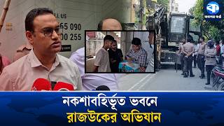 RAJUK Drive Against Unauthorized Buildings in Uttara | Rajuk Eviction | Kaler Kantho