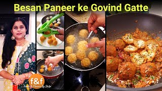 बेसन और पनीर के गोविन्द गट्टे Besan Paneer Stuffed Gatte Recipe - Shahi Govind Gatte ki sabji