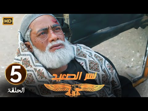 الحلقة الخامسة 5 مسلسل نسر الصعيد سيد رجب دبر حادثة ل محمد رمضان عشان يخلص منه
