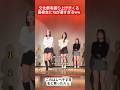 文化祭を盛り上げまくる高校生たちが凄すぎるww#shorts#tiktok#おすすめ#高校生#青春#おもしろ