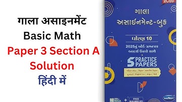 Basic math Gala Assignment solution Paper 3 section A #galaassignment #basicmaths #boardexam #ncert 