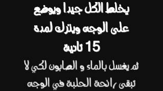 وصفة رائعة وسهلة لتصفية الوجه و إزالة البقع