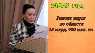 Бюджет области Абай на 2023 год.