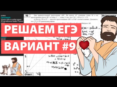 Вариант #9 - Уровень Сложности Реального ЕГЭ 2022 Математика Профиль