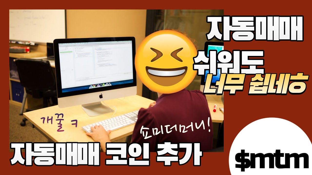 smtm 코인 추가 하기 feat.github PR