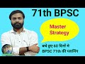 || 71 BPSC Preparation Strategy || 71 BPSC ki Taiyaari ||