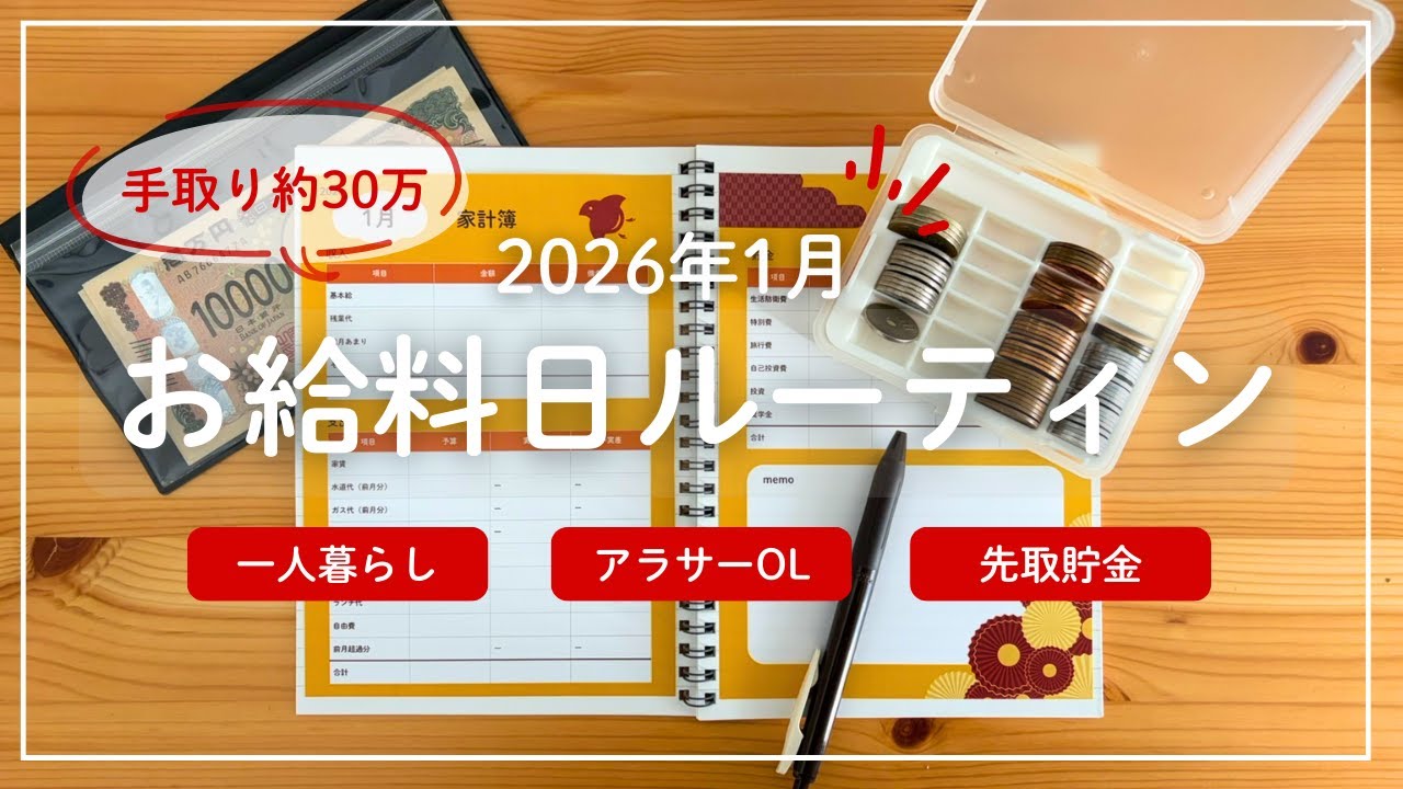 【給料日ルーティン】手取り30万｜一人暮らしアラサーOL｜音声あり｜１月🎍