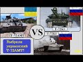 Украинские танки Т-72АМТ лучше российских Т-72Б1 и Т-72Б3 - заявили военные эксперты Вьетнама