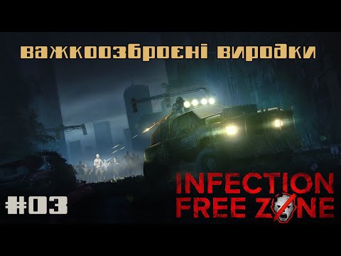 Видео: Infection Free Zone e3 / Приїхали "захисники" із Бєлгорода