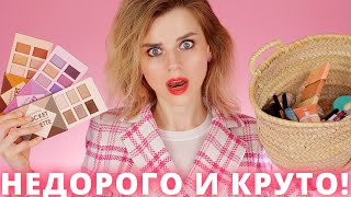 СОБРАЛА БЮДЖЕТНУЮ КОСМЕТИЧКУ из СЕФОРЫ - КАК ЭТО ВОЗМОЖНО?! - Видео от RedAutumn