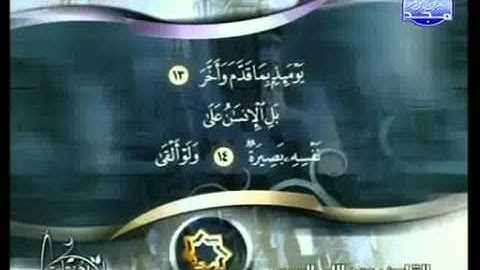 عبدالله البريمي سورة القيامة .. - Al-Qiyamah