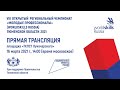 Церемония закрытия WorldSkills Тюменская область 2021, площадка "ТКПСТ Луначарского"