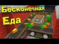 МЕГА ФЕРМА БЕСКОНЕЧНОЙ ЕДЫ В МАЙНКРАФТ! - Minecraft 1.16.4 #19