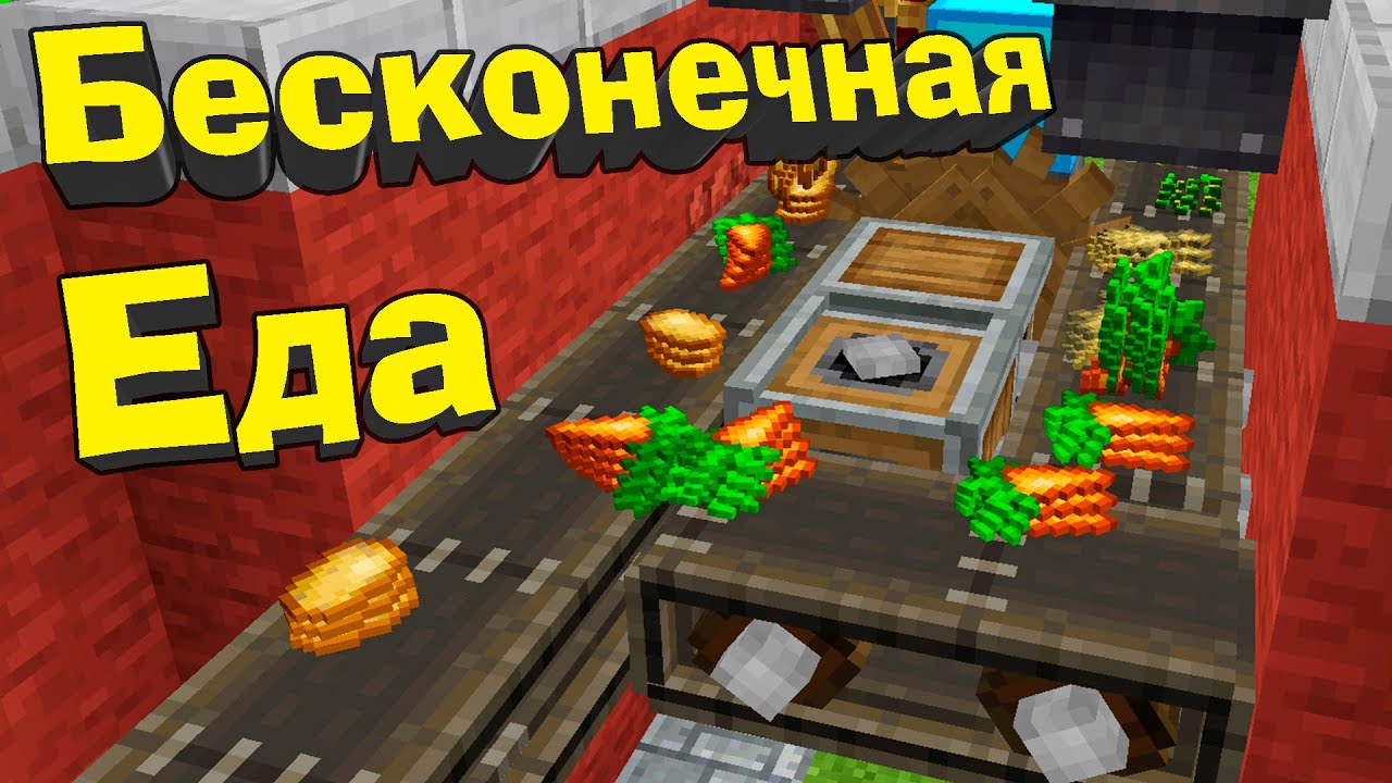 Бесконечная ферма еды в майнкрафт. Автоферма пшеницы майнкрафт. Ферма майнкрафт 1. Автоматическая ферма коров в майнкрафт. Бесконечная ферма еды.