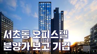 엘루크서초 장단점 솔직하게 알려드립니다.