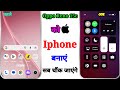 Oppo Reno 15c 5G Ko iPhone Kaise Banaye | How to Convert Oppo Reno 15c 5G to Iphone