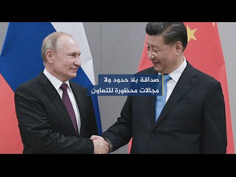 وسط توتر مع الغرب.. اتفاقية طويلة الأمد بين روسيا والصين