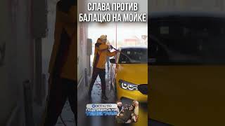 Тест-драйв автомойки от Ильдара.