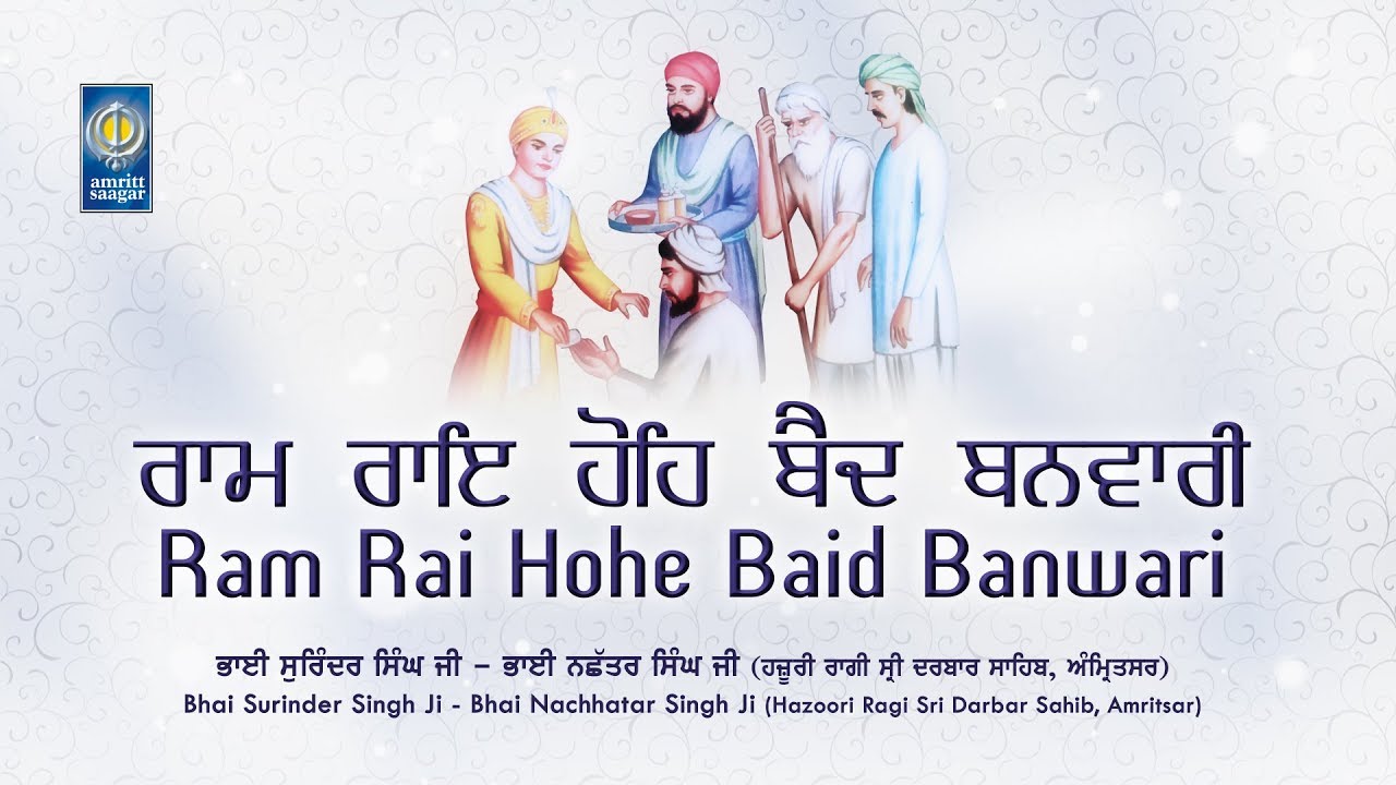 Ram Rai Hohe Baid Banwari - Bhai Surinder Singh / Bhai Nachhatar Singh Hazoori Ragi - Amritt Saagar