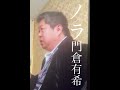 【追悼】門倉有希さん死去 #shorts #門倉有希ノラ #門倉有希景子