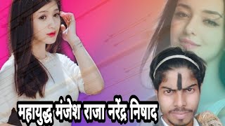 महयदध मजश रज नरदर नषदManjesh Raja Narendra Nishad Desi Comedy Village