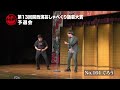 第13回関西演芸しゃべくり話芸大賞【優勝決定戦進出者】No.164 ぐろう