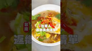 台南6小時爆吃行程！ #台南 #台南美食 #小吃 #tainan #taiwan #taiwanfood