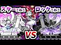 こねこは2人もいらねぇ！ 超スターこねこ VS ロックスターこねこ　【にゃんこ大戦争】
