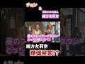 横浜を緒方友莉奈さんと満喫したら楽しすぎた【予告編】 #shorts