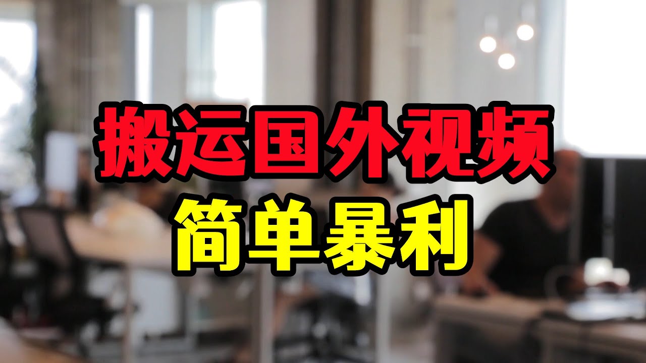 赚钱2023| 搞钱须知：小红书，B站，抖音，哪个平台更能赚钱？