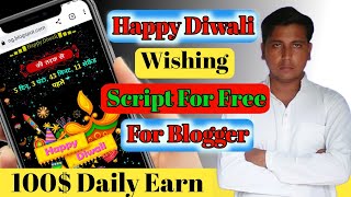 Diwali WhatsApp Viral Wishing Script For Blogger Earn $100 Per Day? Happy Diwali Wishing Script 2022 screenshot 2