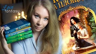 ЛУЧШЕЕ ФЭНТЕЗИ ДЛЯ ДЕВОЧЕК. VOL2 ЛУЧШЕЕ ФЭНТЕЗИ ДЛЯ ДЕВОЧЕК. VOL2