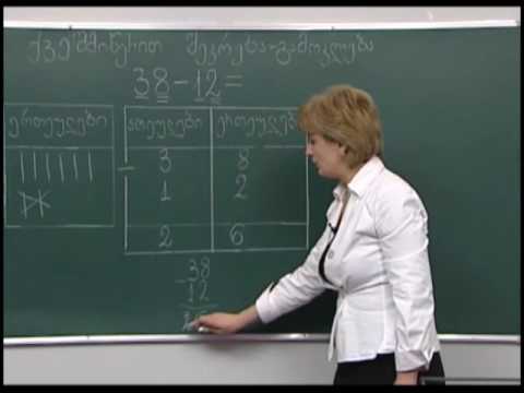 ორნიშნა რიცხვების ქვეშმიწერით შეკრება-გამოკლება