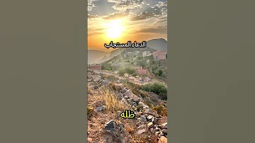 الدعاء الشهير لشيخ مح مد جبريل أمين رحمه الله 