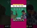 बच्चे ने जवाब दे दिया 😳 हम शरमिंदा हो गए | 91 91 91 = 92 🤔!#BrainTest #LogicTrick #KidsTalent