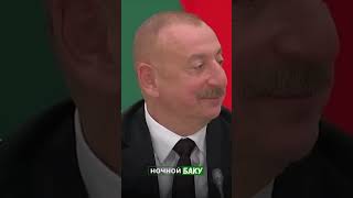 Владимир Путин Выразил Слова Благодарности 🇦🇿 Ильхаму Алиеву.