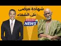 الشفاء بالأعشاب والنظام الغذائي النباتي الكهربائي دكتورسيبي 