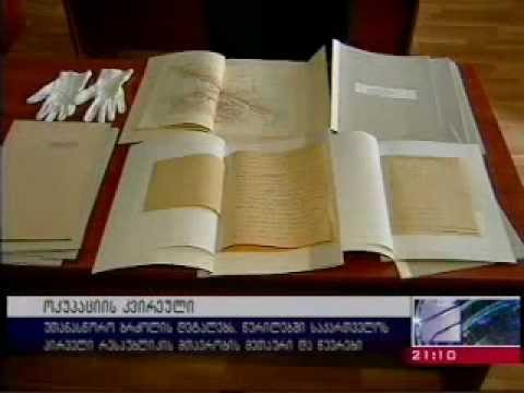 ეროვნული არქივია 24.02.2012