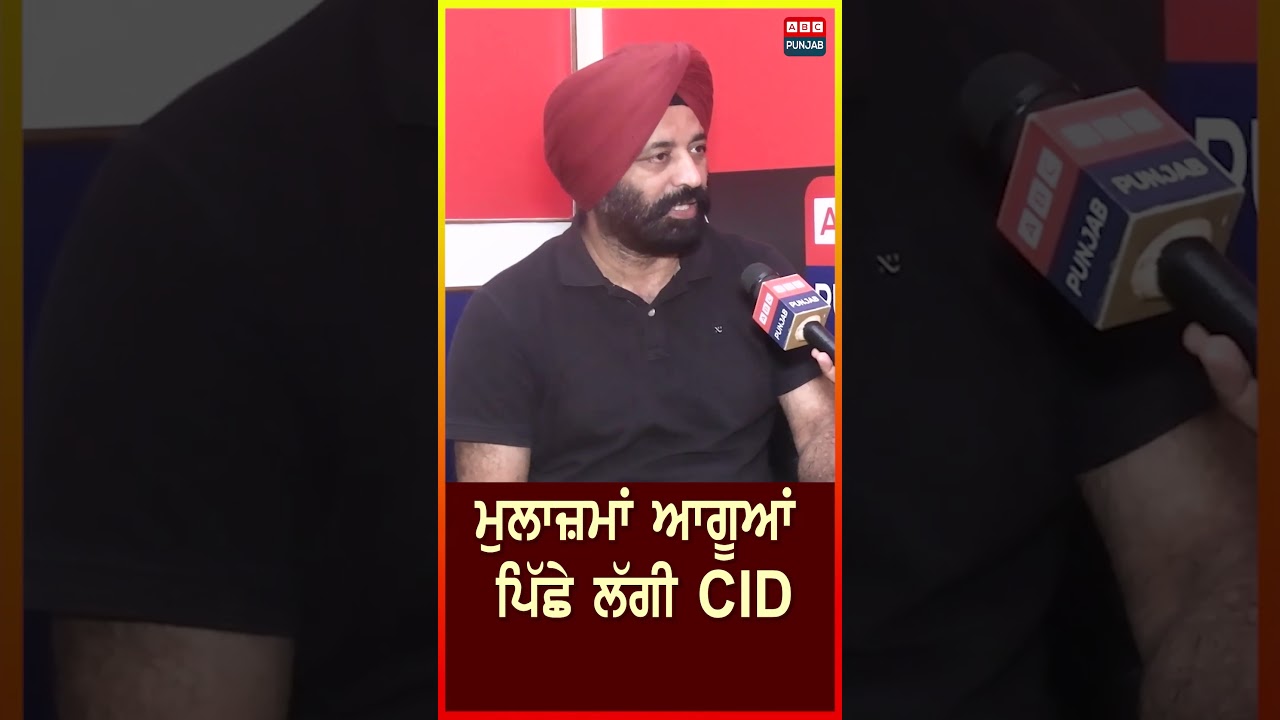 ਮੁਲਾਜ਼ਮਾਂ ਆਗੂਆਂ ਪਿੱਛੇ ਲੱਗੀ CID
