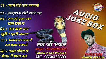 ut ji bhajan // Audio Juke Box 2020 // singer nirmal katara //ut ji bhajan
